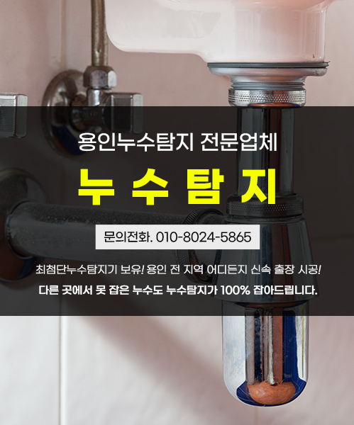 누수탐지 모바일 비주얼 0