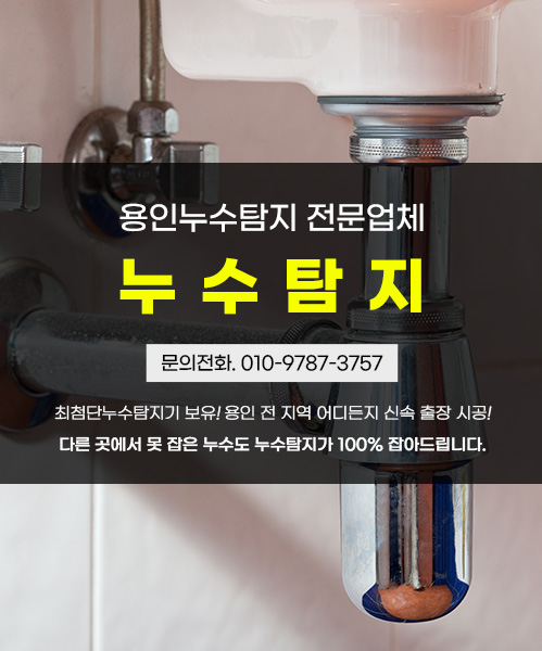누수탐지 모바일 비주얼 0